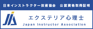 エクステリア心理士資格認定証