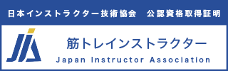 筋トレインストラクター資格資格認定証