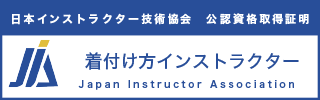 着付け方インストラクター資格資格認定証