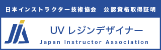 UVレジンデザイナー®資格資格認定証