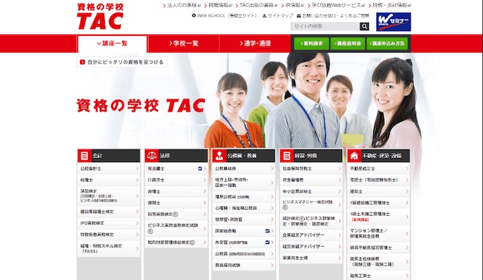 【画像】資格の学校TAC